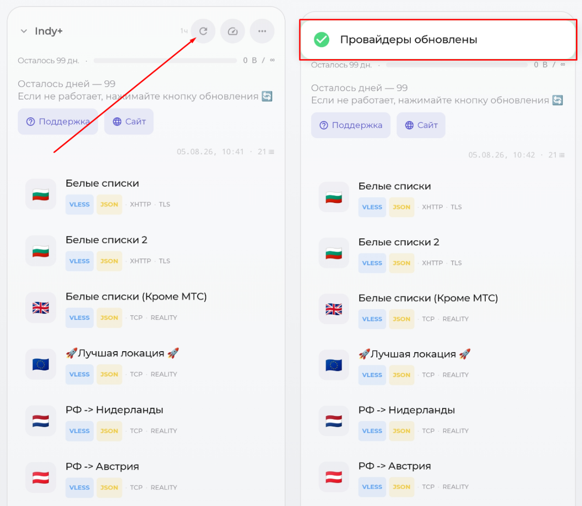 Обновление конфигурации в приложении incy